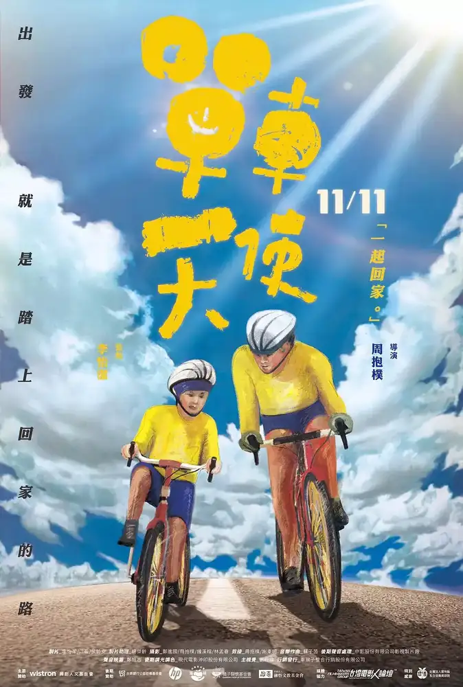 [其他] 单车天使  / Bike Angel / Cycling Angels-纪录片资源1080P/720P/360P高清标清网盘迅雷下载