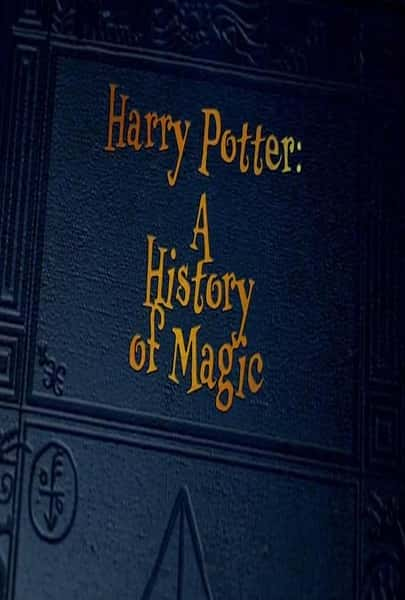 [BBC] 哈利·波特：一段魔法史 / Harry Potter: A History of Magic-纪录片资源1080P/720P/360P高清标清网盘迅雷下载