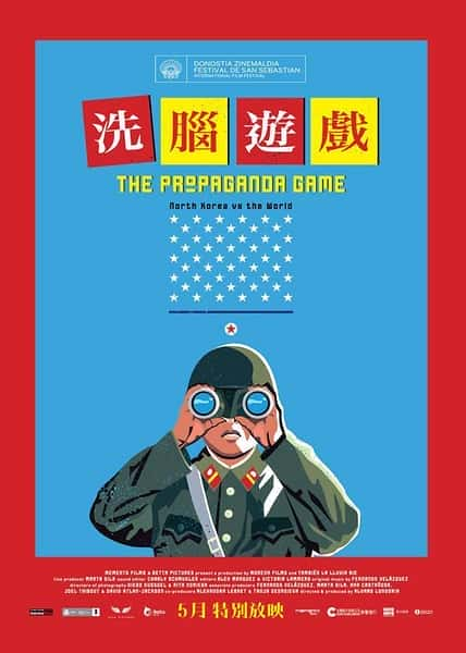 [其他] 洗脑游戏 / The Propaganda Game-纪录片资源1080P/720P/360P高清标清网盘迅雷下载