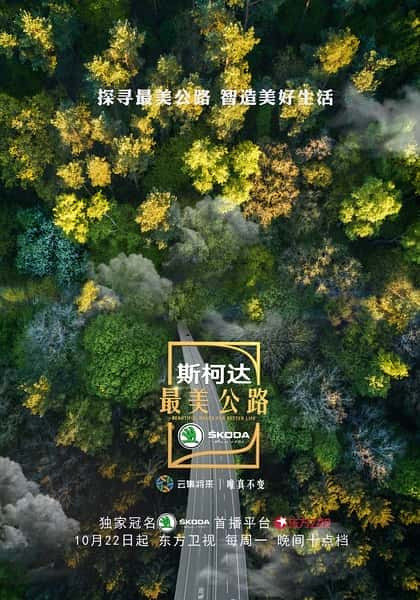 [CCTV] 最美公路 / 最美公路-纪录片资源1080P/720P/360P高清标清网盘迅雷下载