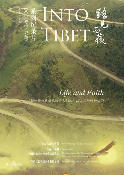 [CCTV] 路见西藏 / Into Tibet-纪录片资源1080P/720P/360P高清标清网盘迅雷下载