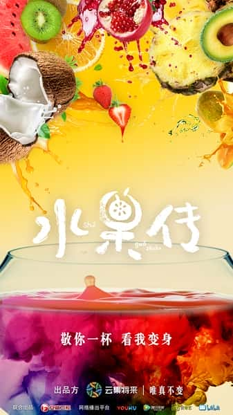 [其他] 水果传 第一季 / Legend of Fruit -纪录片资源1080P/720P/360P高清标清网盘迅雷下载