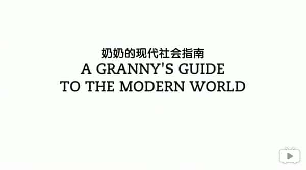 [BBC] 奶奶的现代社会指南 / A Granny’s Guide to the Modern World-纪录片资源1080P/720P/360P高清标清网盘迅雷下载