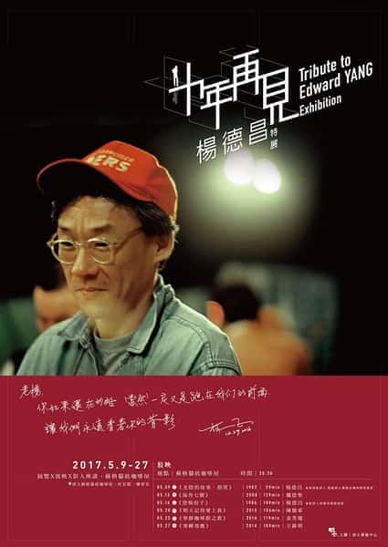 [其他] 十年，再见杨德昌 / 十年，再見楊德昌-纪录片资源1080P/720P/360P高清标清网盘迅雷下载