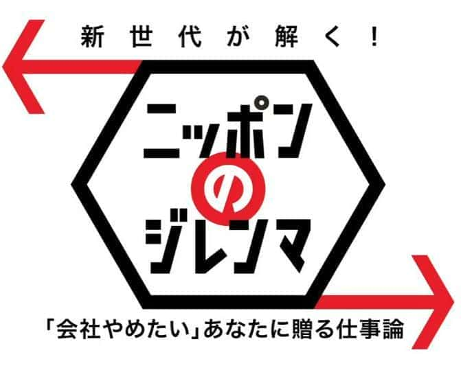 [NHK] 日本的困境 给“想辞职”的你的工作论 / 日本的困境 给“想辞职”的你的工作论-纪录片资源1080P/720P/360P高清标清网盘迅雷下载