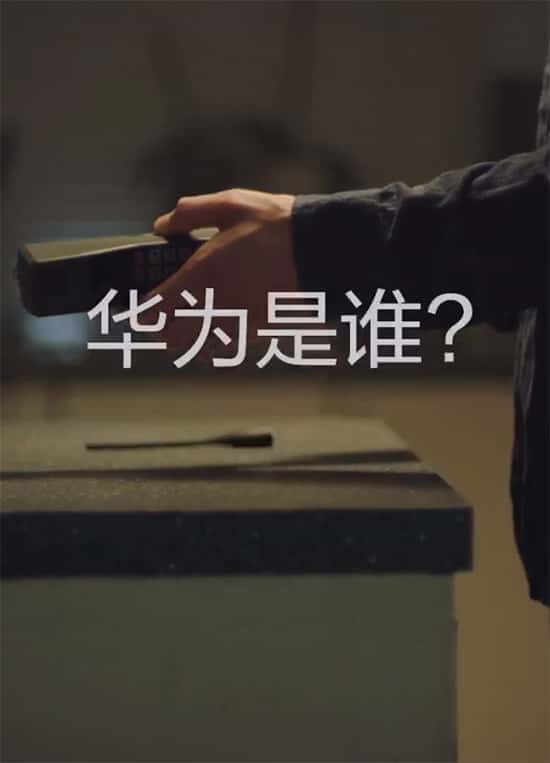 [BBC] 华为是谁 / Who is Huawei-纪录片资源1080P/720P/360P高清标清网盘迅雷下载