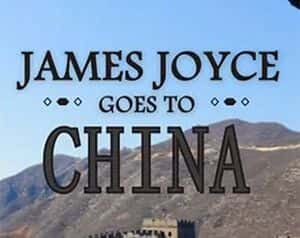 [BBC] ղķ˹˹˹й / James Joyce Goes to China-Ѹ