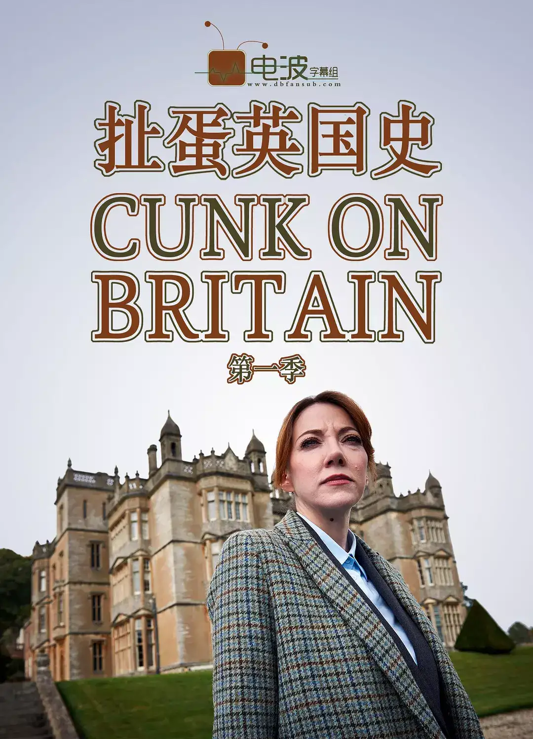 [BBC] Ӣʷ / Cunk On Britain-Ѹ