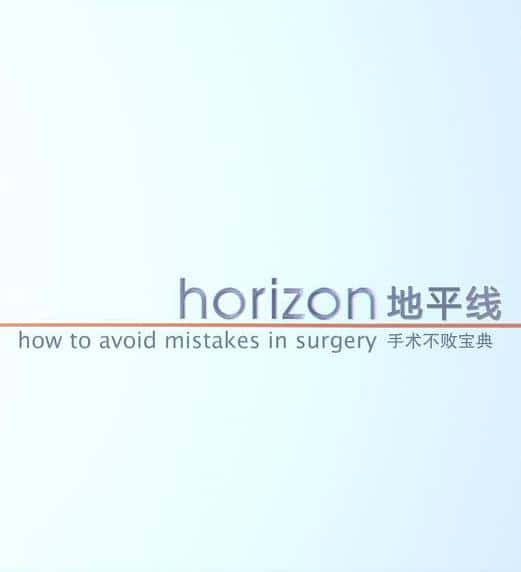 [BBC] ܱ / How to avoid mistakes in surgery-Ѹ