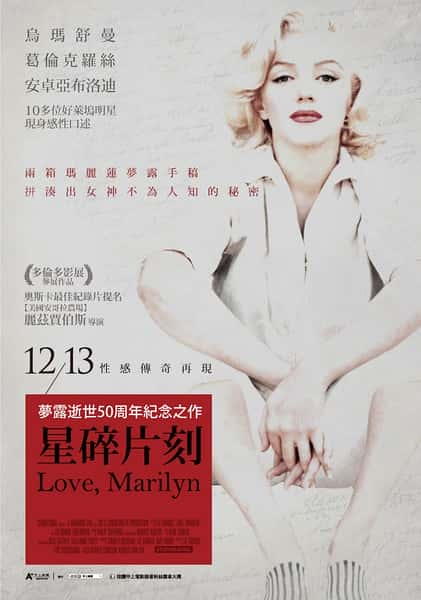 [HBO] ¶ / Love, Marilyn-Ѹ