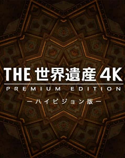 [TBS] THEŲ 4K ȫ12+SPرƪ / THE Ų 4K Premium Edition-Ѹ