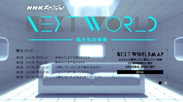 [NHK]  ǵδ / NEXT WORLD -Ѹ