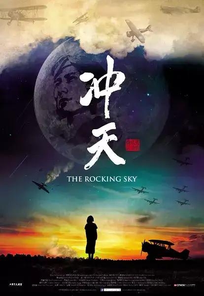 []  / The Rocking Sky-Ѹ