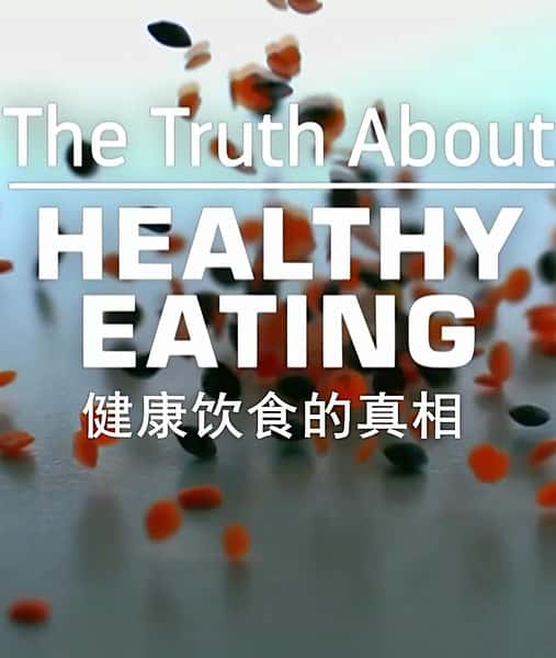 [BBC] ʳ / The Truth About Healthy Eating-Ѹ