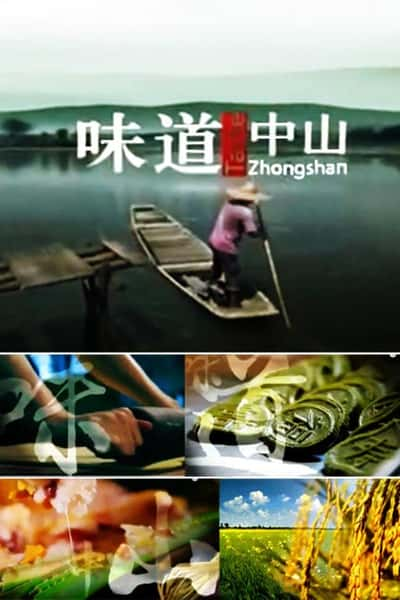 [CCTV] ζɽ / Tasting ZhongShang-Ѹ