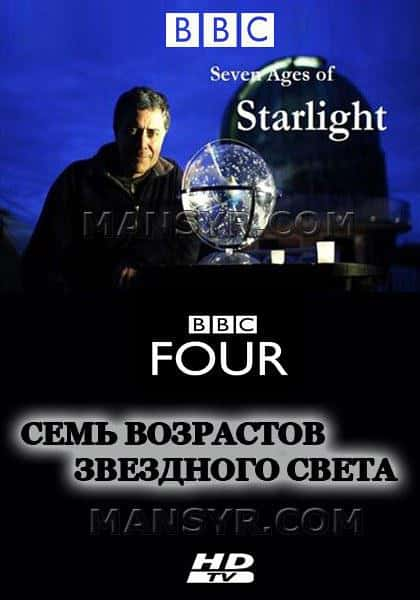 [BBC] ߼ / Seven Ages of Starlight-Ѹ