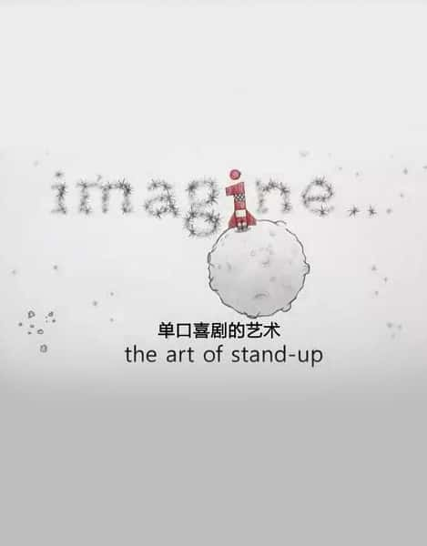 [BBC] ϲ / Imagine: The Art of Stand-Up-Ѹ