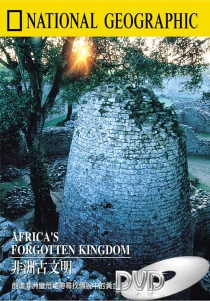 [ҵ] ޹ / Africa's Forgotten Kingdom-Ѹ