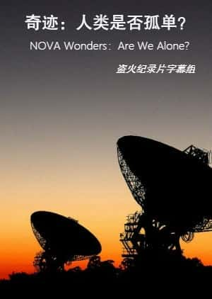 [PBS] 漣Ƿµ / NOVA WondersAre We Alone?-Ѹ