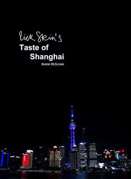 [BBC] Ϻ֮ζ / Rick Stein's Taste of Shanghai / ϵϺ-Ѹ