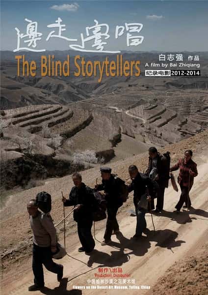 [] ߱߳ / ˵ä / The Blind Storytellers-Ѹ