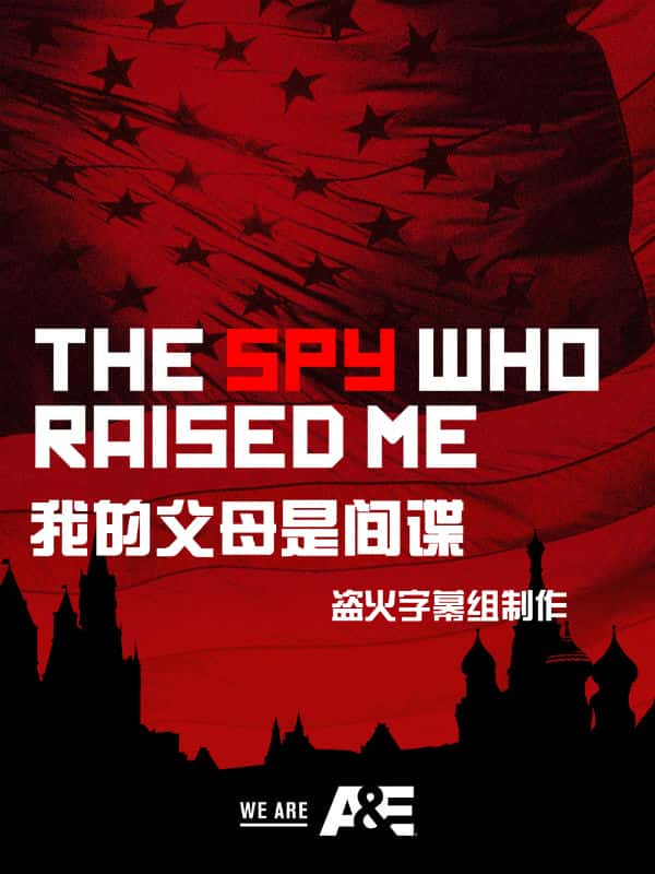 [A&amp;E] ҵĸĸǼ / The Spy Who Raised Me / ҵļ-Ѹ