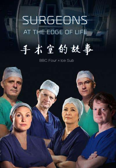 [BBC] ҽԵ ڶ / Surgeons: At the Edge of Life Season 2 / ҵĹ-Ѹ