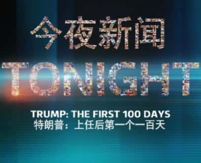 [ITV] ִһ / Trump The First 100 Days-Ѹ