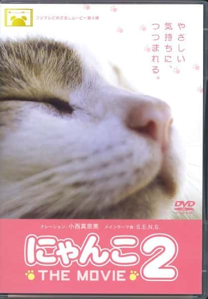 [NHK] 猫咪物语2 / にゃんこ THE MOVIE2 -纪录片资源1080P/720P/360P高清标清网盘迅雷下载