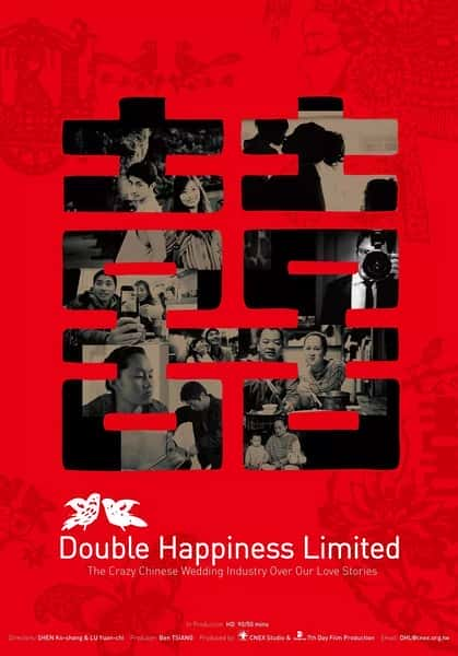 [其他] 幸福定格 / Double Happiness Limited-纪录片资源1080P/720P/360P高清标清网盘迅雷下载