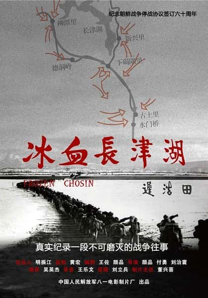 [其他] 冰血长津湖 / Frozen Chosin-纪录片资源1080P/720P/360P高清标清网盘迅雷下载