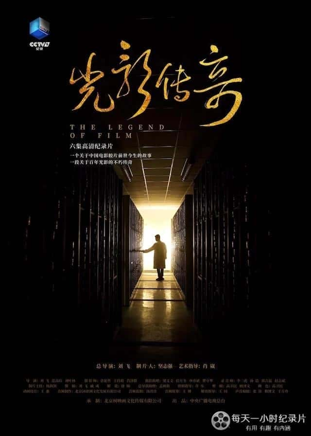 [其他] 光影传奇 / The Legend of Film-纪录片资源1080P/720P/360P高清标清网盘迅雷下载