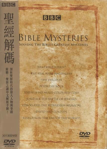 [BBC] 圣经解码 / Bible Mysteries-纪录片资源1080P/720P/360P高清标清网盘迅雷下载