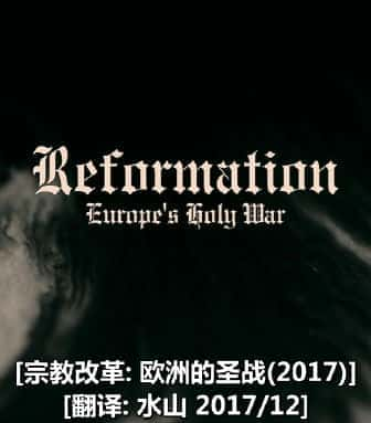 [BBC] 宗教改革:欧洲的圣战 / Religious reform: European jihad-纪录片资源1080P/720P/360P高清标清网盘迅雷下载