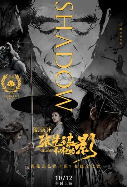 [其他] 张艺谋和他的“影” / Zhang Yimou's -纪录片资源1080P/720P/360P高清标清网盘迅雷下载