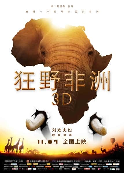 [独立] 狂野非洲 / African Safari-纪录片资源1080P/720P/360P高清标清网盘迅雷下载