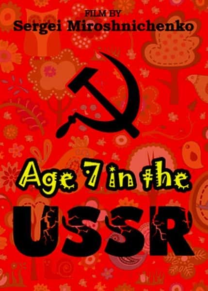 [其他] 俄国人生七年 第一部分 / Age 7 in the USSR-纪录片资源1080P/720P/360P高清标清网盘迅雷下载