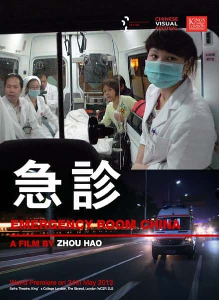 [独立] 急诊 / Emergency Room China-纪录片资源1080P/720P/360P高清标清网盘迅雷下载