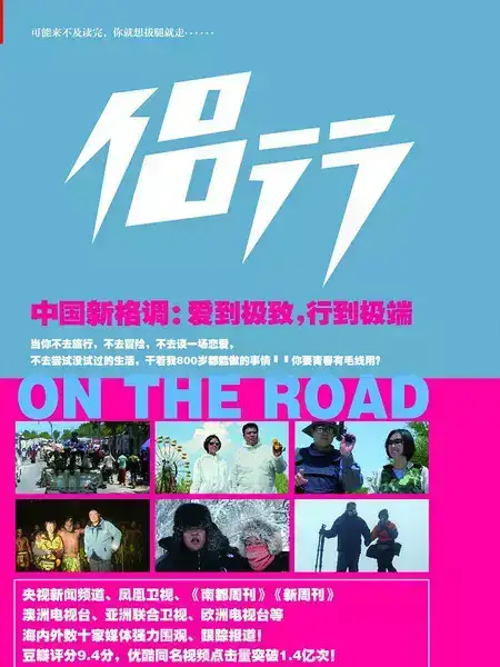 [优土] 侣行 第一季 / On The Road-纪录片资源1080P/720P/360P高清标清网盘迅雷下载