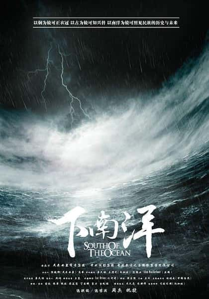 [CCTV] 下南洋 / South of the Ocean-纪录片资源1080P/720P/360P高清标清网盘迅雷下载