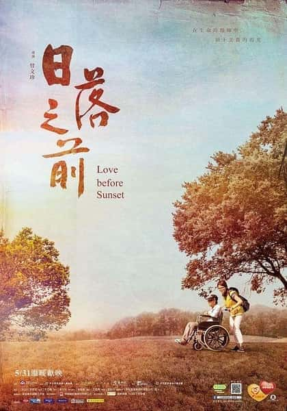 [其他] 日落之前 / Love Before Sunset-纪录片资源1080P/720P/360P高清标清网盘迅雷下载