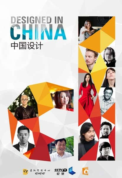 [CCTV] 中国设计 / Designed in China-纪录片资源1080P/720P/360P高清标清网盘迅雷下载