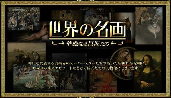 [NHK] 世界名画：华丽的大师 / 世界の名画 ～華麗なる巨匠たち～-纪录片资源1080P/720P/360P高清标清网盘迅雷下载