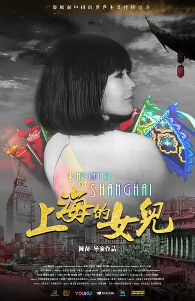 [其他] 上海的女儿 / Daughter of Shanghai-纪录片资源1080P/720P/360P高清标清网盘迅雷下载