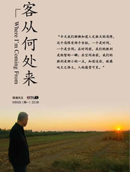 [CCTV] 客从何处来 第一季 / Where I'm Coming From-纪录片资源1080P/720P/360P高清标清网盘迅雷下载