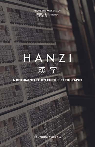 [独立] 汉字  / 漢字-纪录片资源1080P/720P/360P高清标清网盘迅雷下载