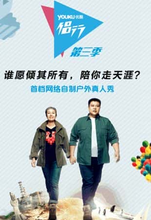 [优土] 侣行 第三季 / On The Road 3-纪录片资源1080P/720P/360P高清标清网盘迅雷下载