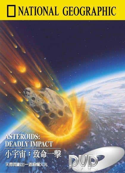 国家地理纪录片《小宇宙：致命一击 / Asteroids: Deadly Impact》全集-高清完整版网盘迅雷下载