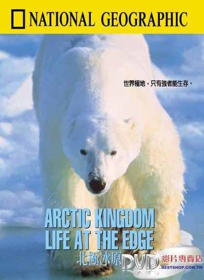 国家地理纪录片《北极冰原 Arctic Kingdom: Life at the Edge》全集[720P][有字幕][网盘]