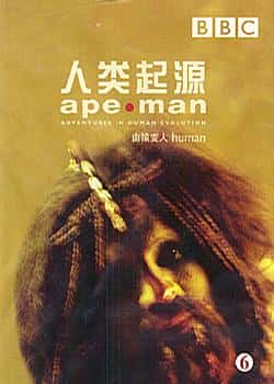 BBC纪录片《人类起源：由猿变人 / Ape-Man: Human》全集-高清完整版网盘迅雷下载